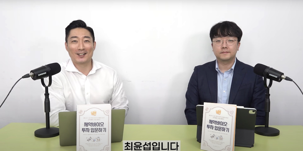 지금 당장 바이오 투자에 주목해야 하는 이유, SBI인베스트먼트 이태영 팀장님 - 최윤섭의 디지털 헬스케어