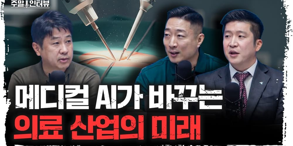 의사가 필요 없는 시대? 메디컬 AI 어디까지 왔나 | DHP 최윤섭 대표 - 최윤섭의 디지털 헬스케어