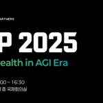 DHP 2025: AGI 시대의 디지털 헬스케어 에 초대합니다! - 최윤섭의 디지털 헬스케어