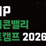 DHP와 함께 실리콘밸리에 진출할 스타트업을 모집합니다! - 최윤섭의 디지털 헬스케어