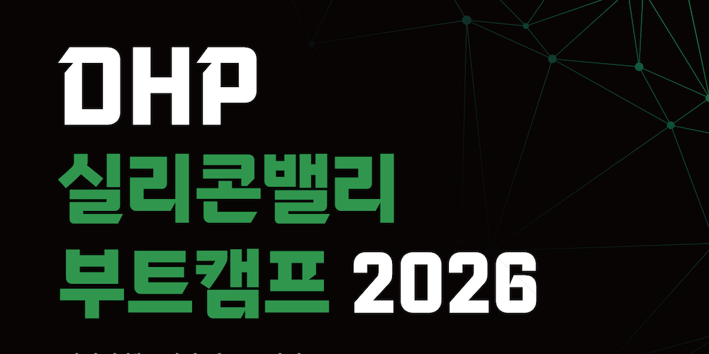 DHP와 함께 실리콘밸리에 진출할 스타트업을 모집합니다! - 최윤섭의 디지털 헬스케어